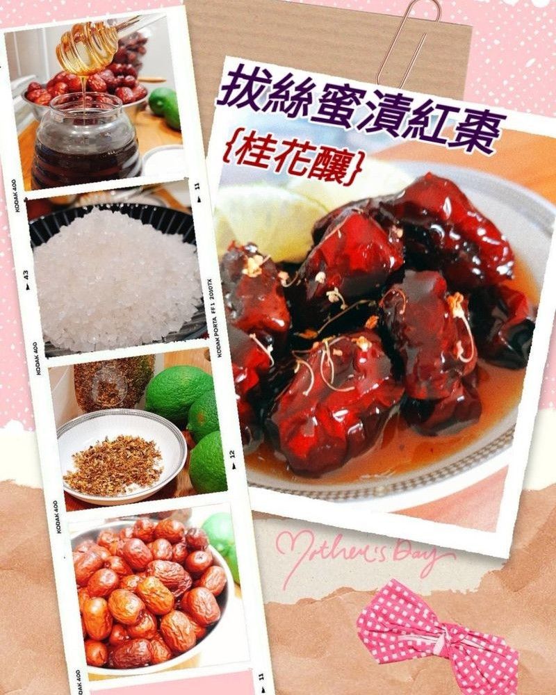 拔絲蜜漬紅棗