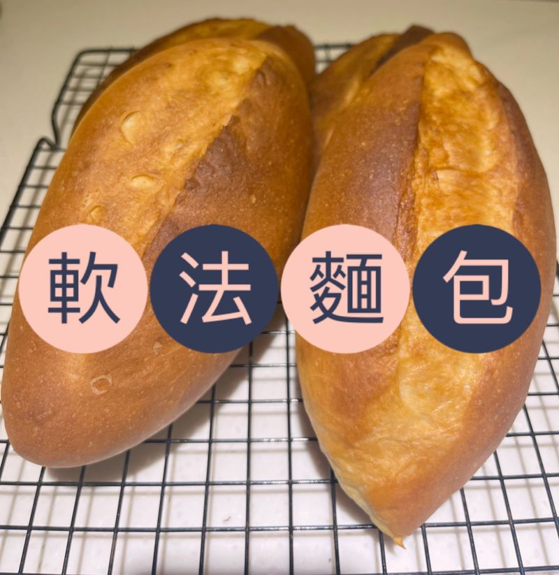 軟法麵包/老麵