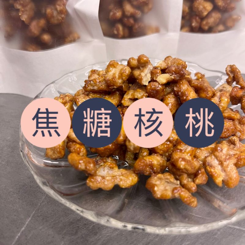 焦糖核桃