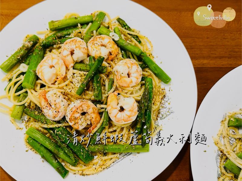 清炒鮮蝦蘆筍義大利麵