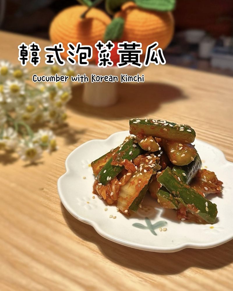 韓式泡菜黃瓜