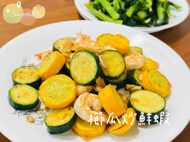 櫛瓜炒鮮蝦