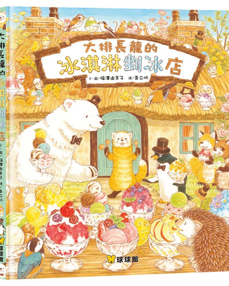 大排長龍的冰淇淋剉冰店-草莓醬冰淇淋剉冰