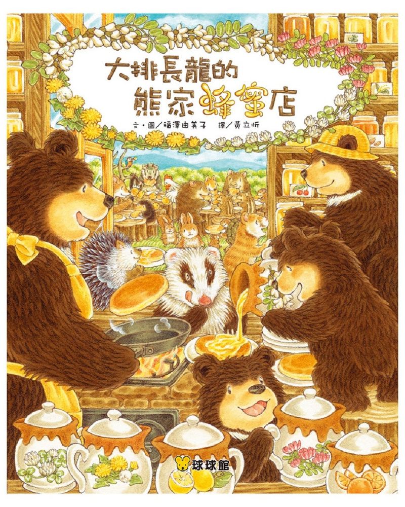 大排長龍的熊家蜂蜜店-蜂蜜煎餅
