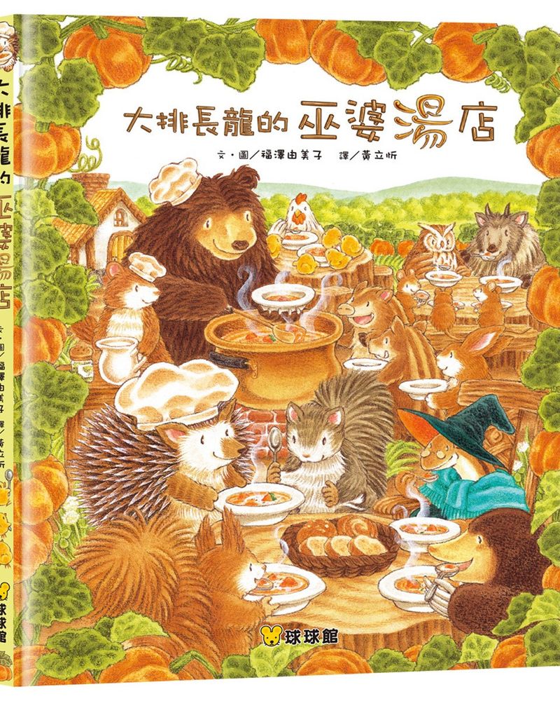大排長龍的巫婆湯店-爽口的豌豆濃湯