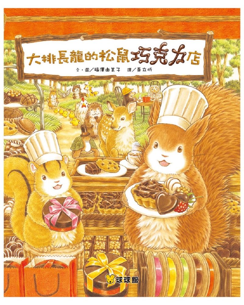 大排長龍的松鼠巧克力店-香脆岩石巧克力