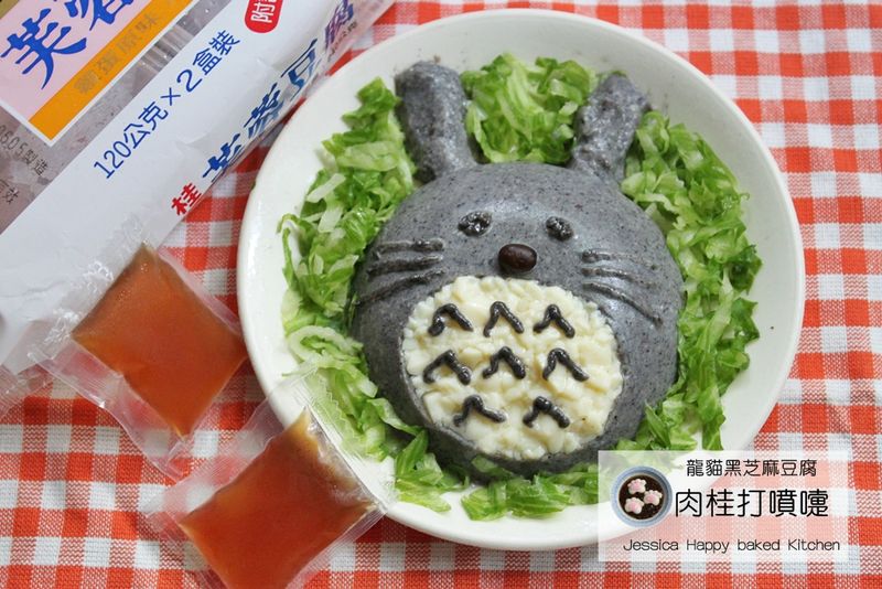 【龍貓黑芝麻豆腐】桂冠夏至涼拌