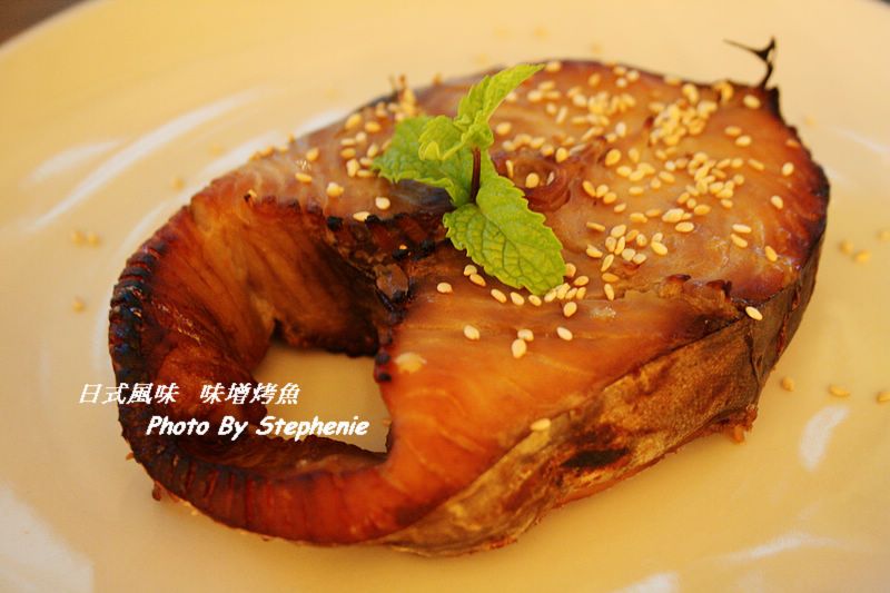 日式風味 味增烤魚