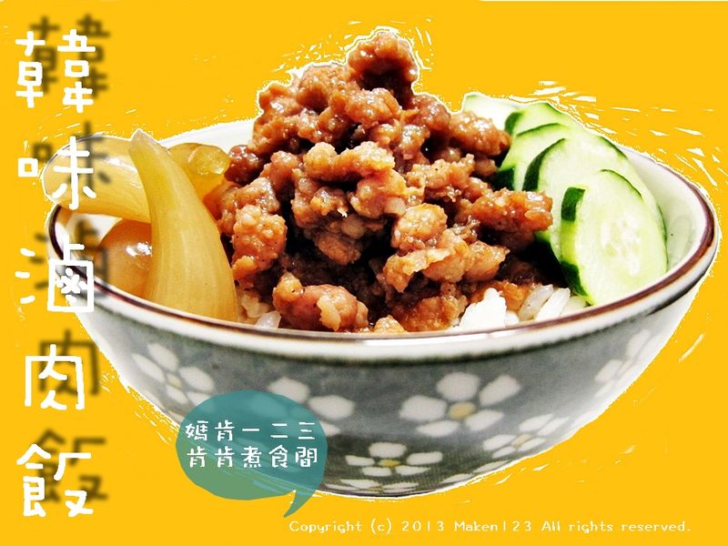 10分鐘快速用烤肉醬做韓味滷肉飯//肯肯煮食間//