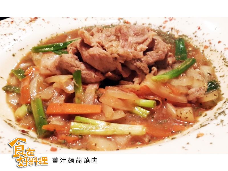 【食在好料理】薑汁蒟蒻燒肉