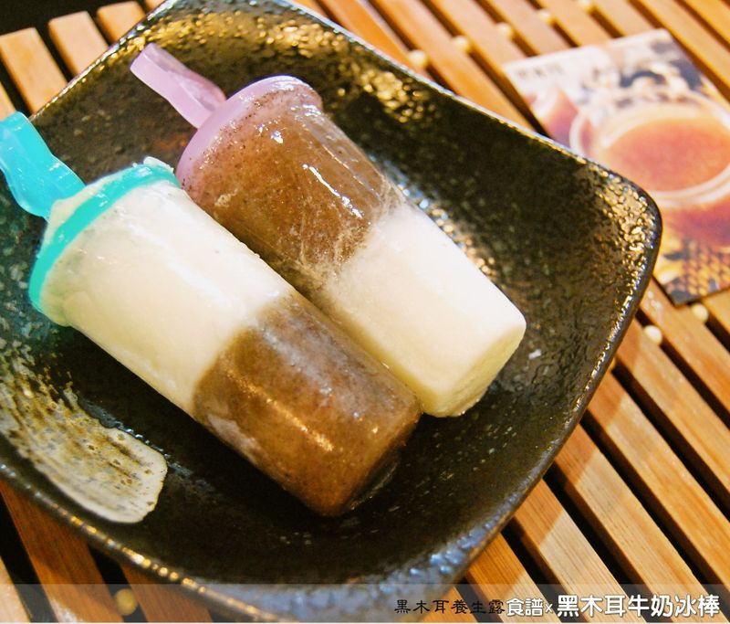 黑木耳牛奶冰棒