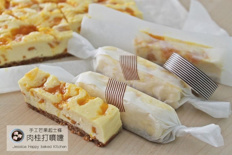 肉桂打噴嚏|手工芒果起士條