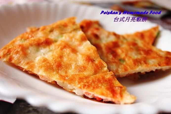 月亮蝦餅