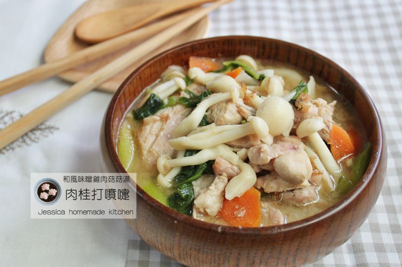 肉桂打噴嚏|和風味噌雞肉菇菇湯