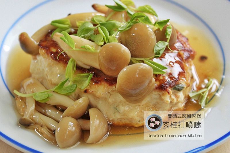 夏菇豆腐雞肉堡|桂冠夏至涼拌