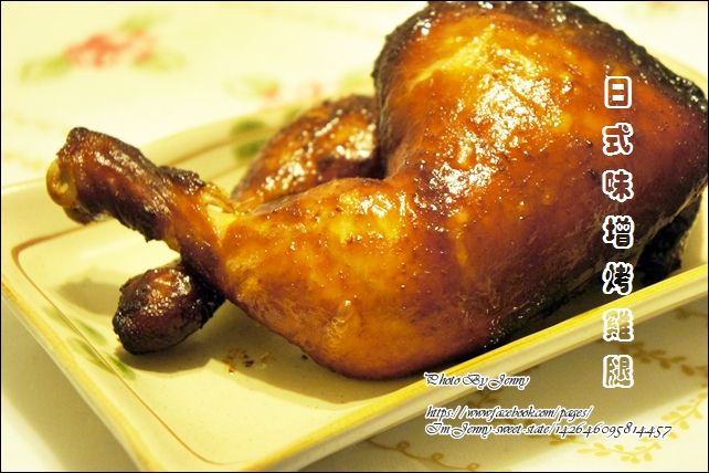 日式味增烤雞腿