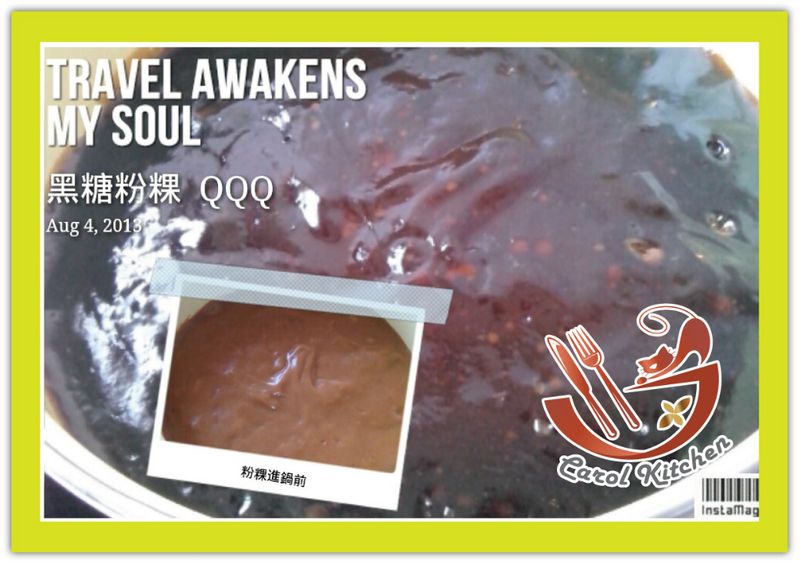 凱洛廚房 黑糖粉粿