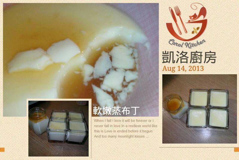 凱洛廚房 軟嫩蒸布丁