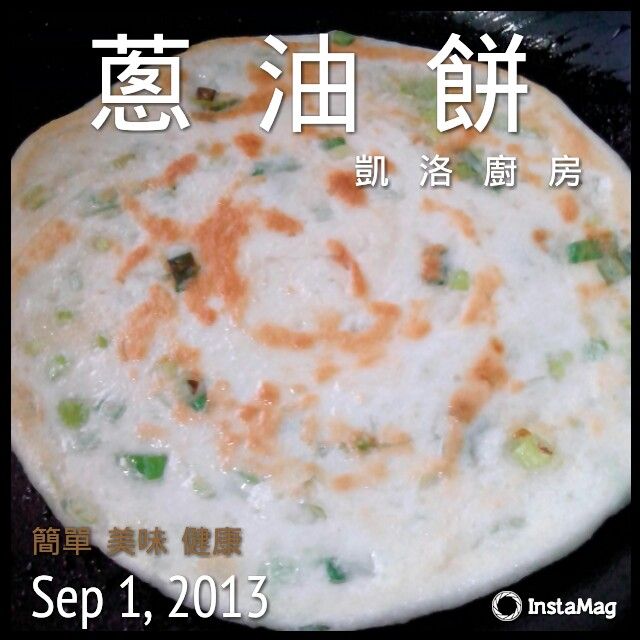 凱洛廚房 家常蔥油餅