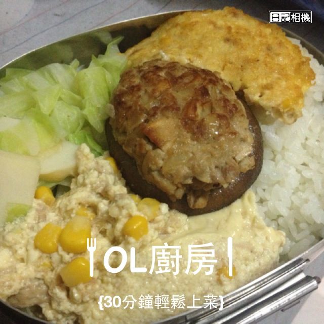 【OL廚房】香菇鑲肉
