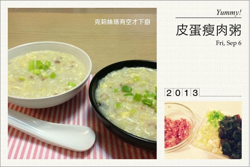 皮蛋瘦肉粥。by克莉絲塔