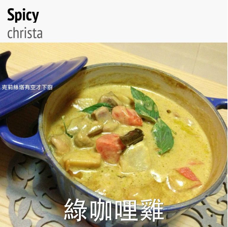 椰汁綠咖哩雞。by克莉絲塔