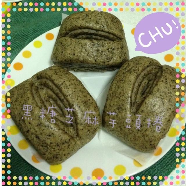 黑糖芝麻芋頭(泥)捲