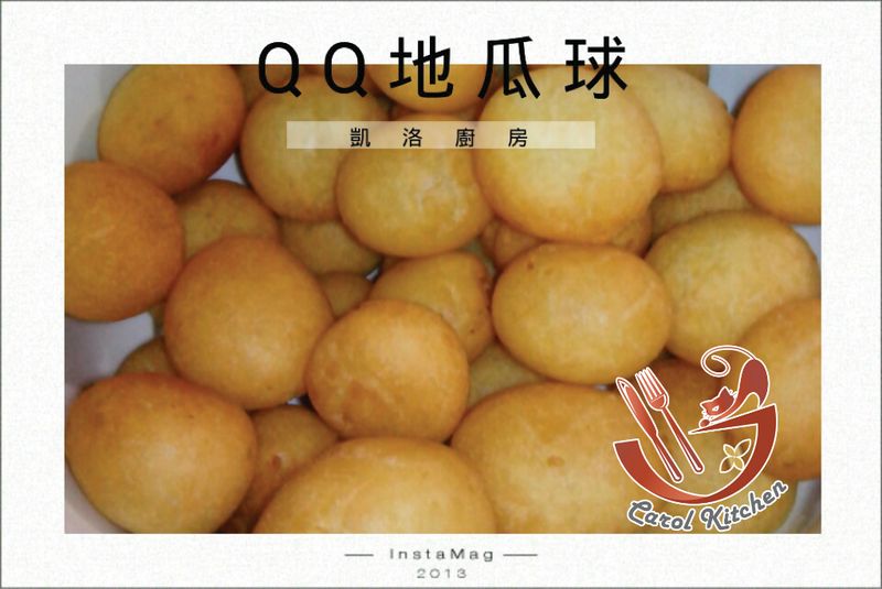 凱洛廚房 QQ地瓜球