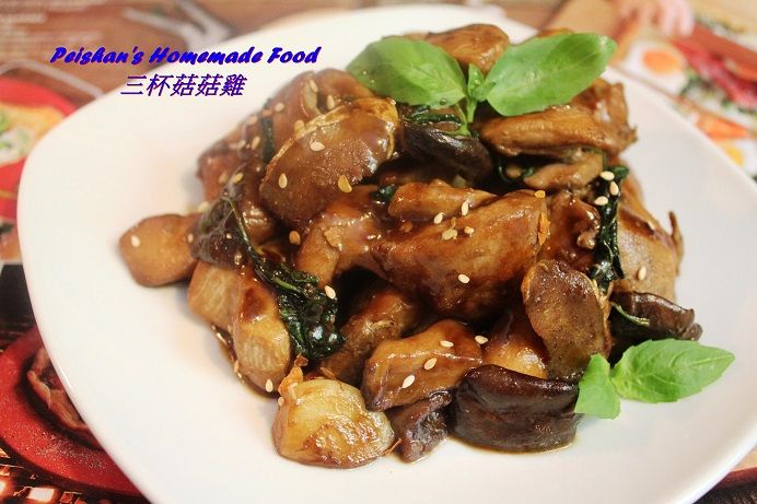 三杯菇菇雞