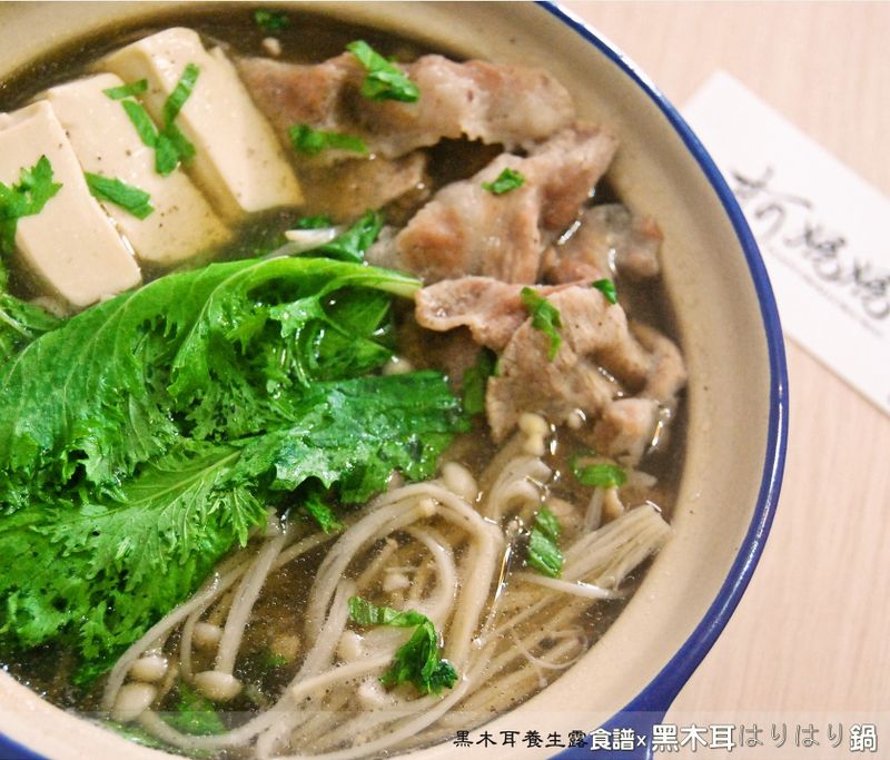 黑木耳はりはり鍋