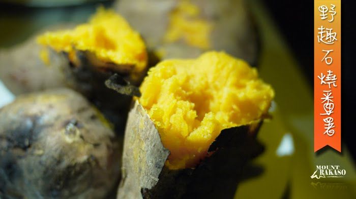 香溢石烤番薯 【露營荷蘭鍋料理】
