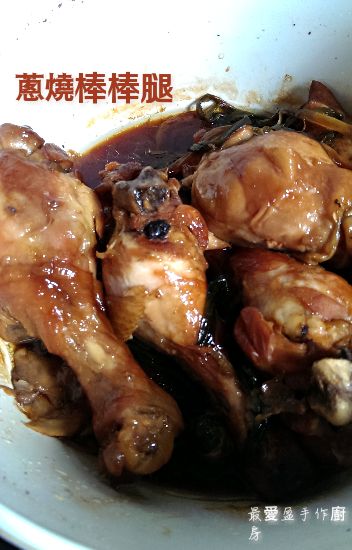 蔥燒棒棒腿
