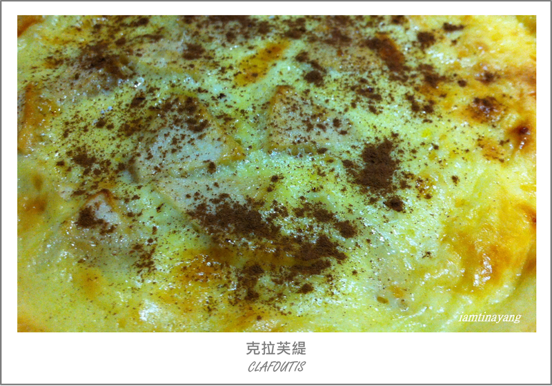 克拉芙緹(Clafoutis)