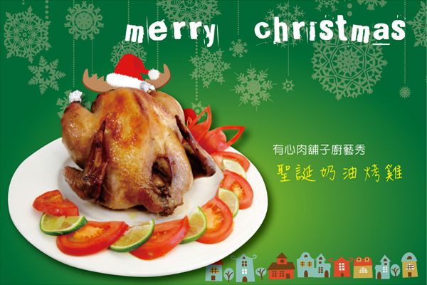 有心食譜:聖誕奶油烤雞
