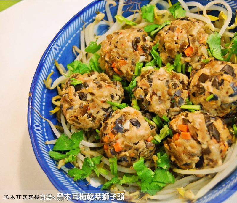 黑木耳梅乾菜獅子頭