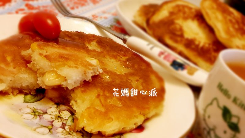 煉乳玉米煎餅