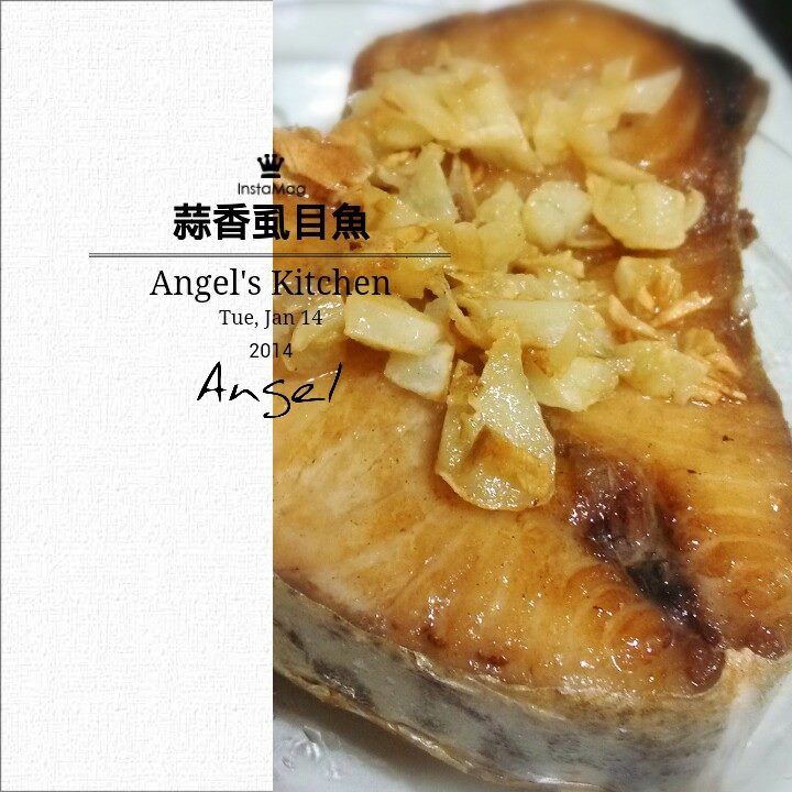 蒜香虱目魚