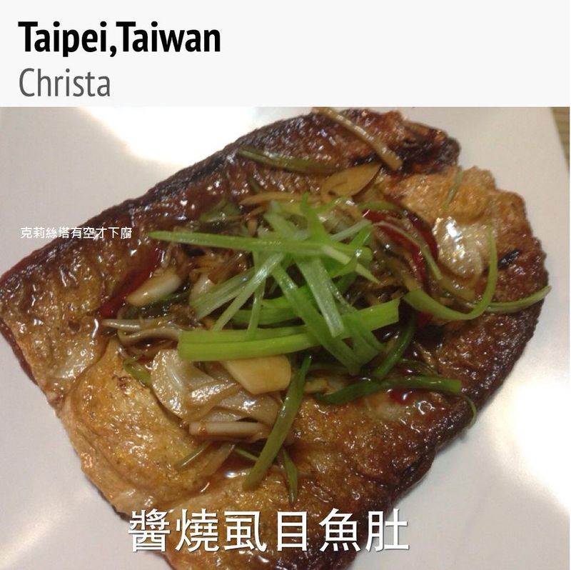 醬燒虱目魚。by克莉絲塔