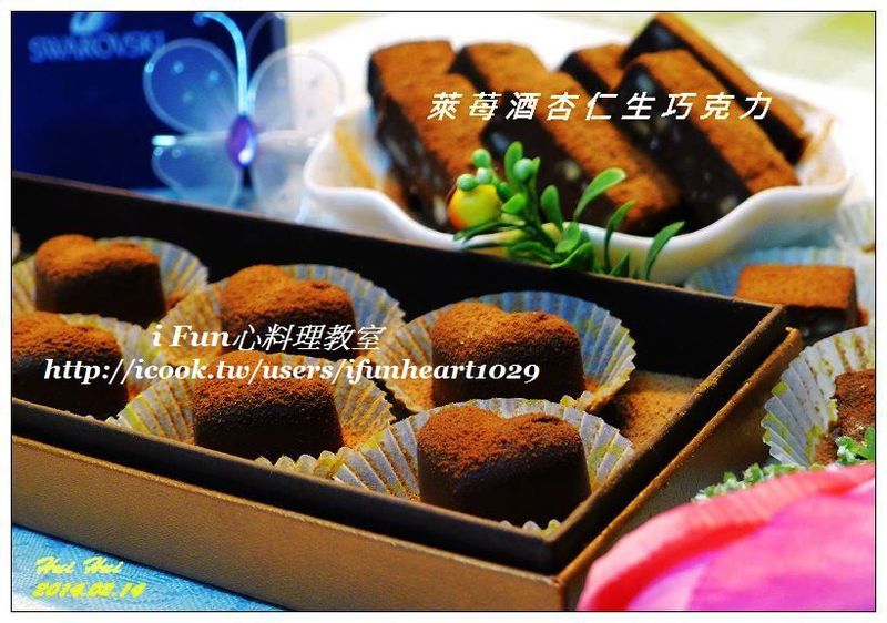 ♥i fun心料理♥萊姆酒杏仁生巧克力