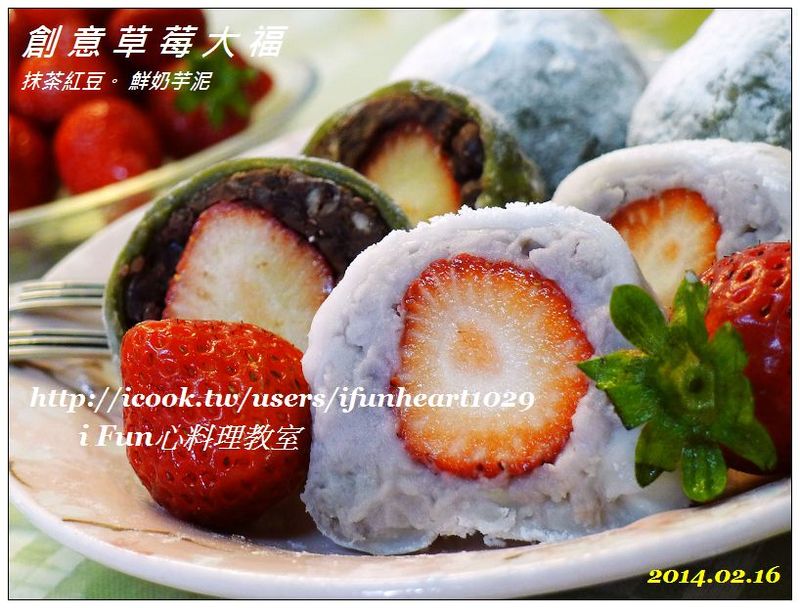 ♥i fun心料理♥創意草莓大福