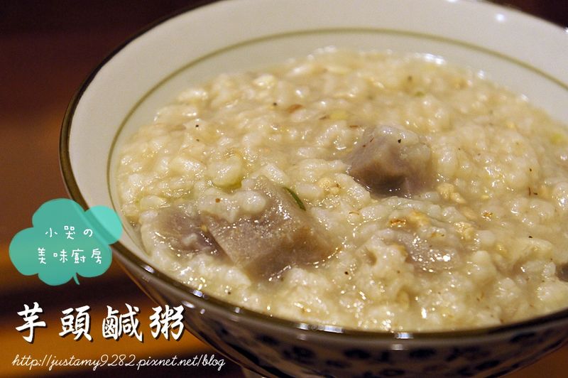芋頭鹹粥