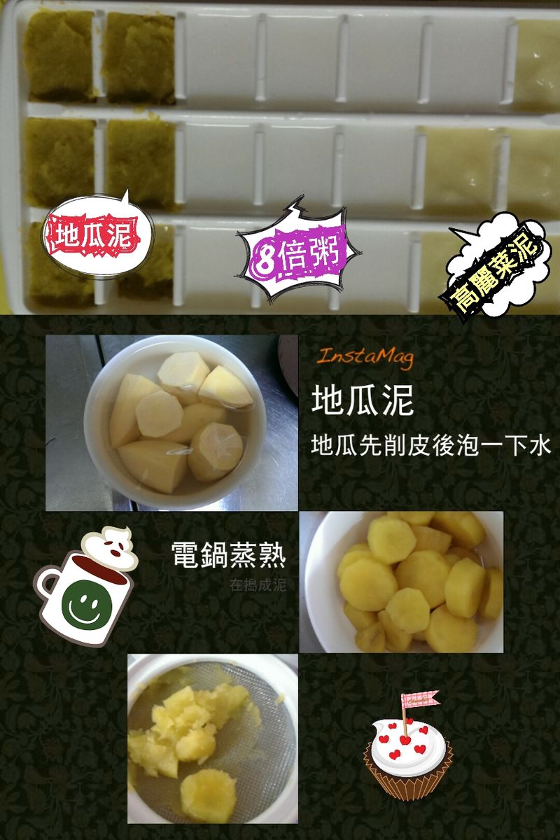 噗噗寶貝5M副食品~地瓜泥