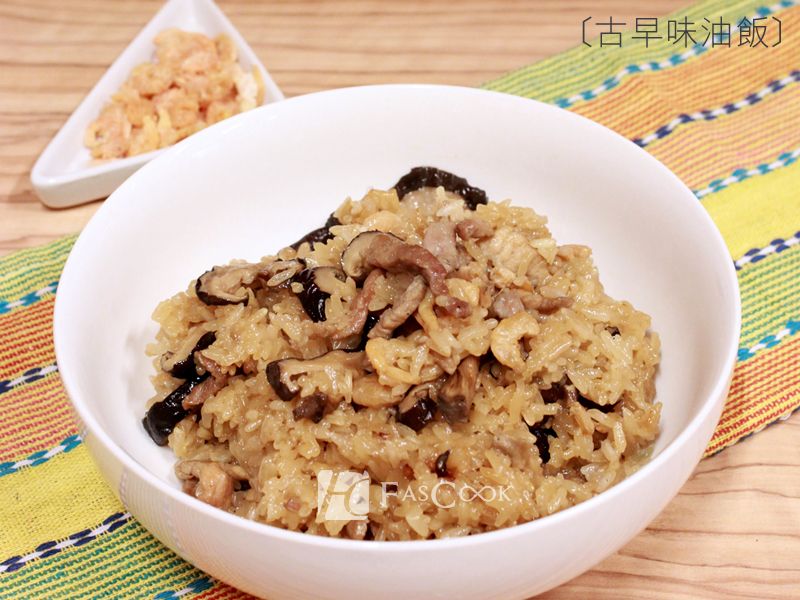 古早味油飯