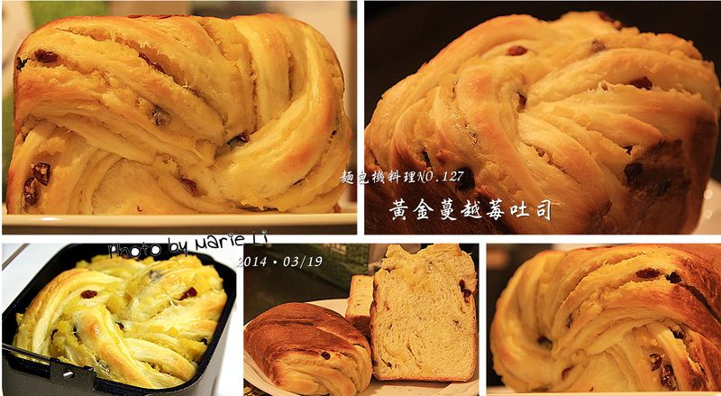 麵包機料理:黃金蔓越莓吐司