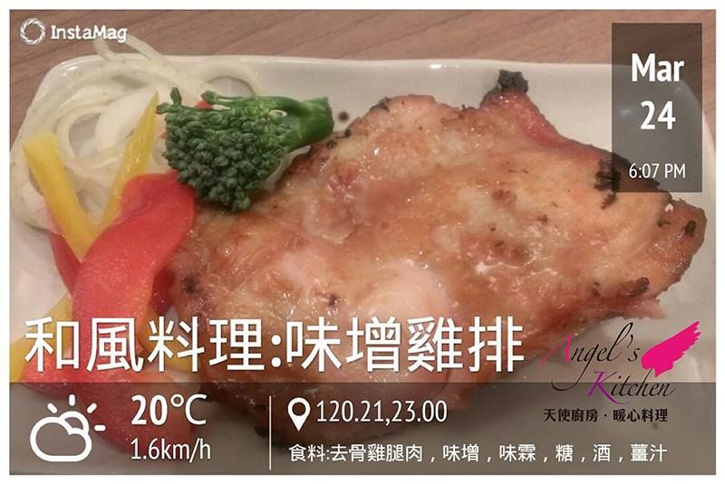 和風料理-味增雞排