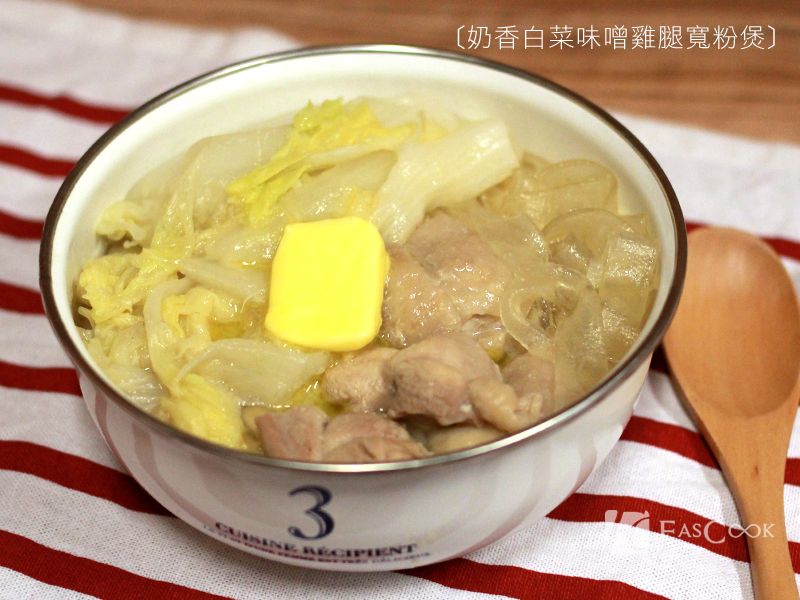 奶香白菜味噌雞腿寬粉煲 (只想煮一道菜)
