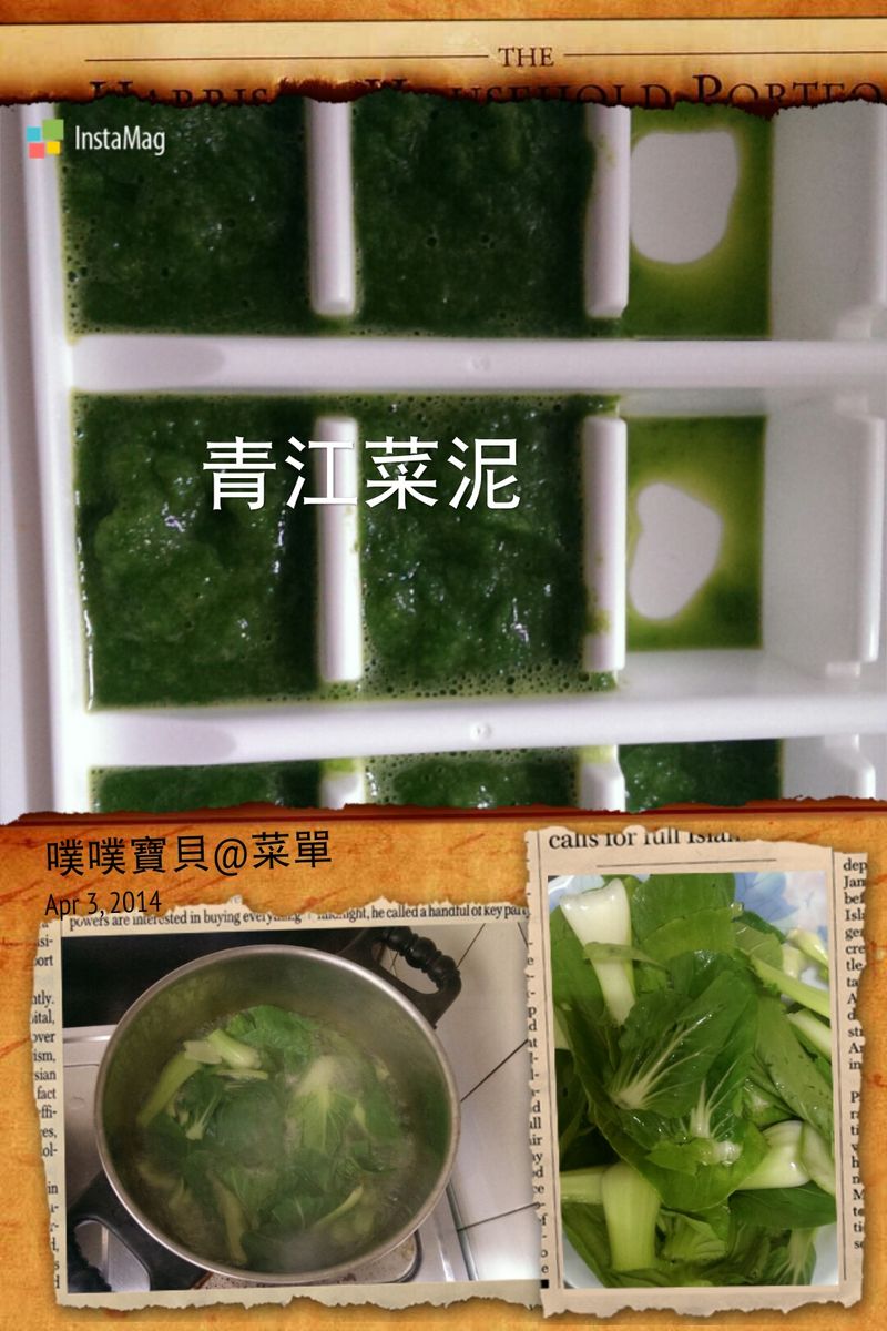 噗噗寶貝6M副食品~青江菜泥