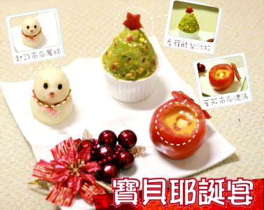 寶寶耶誕宴