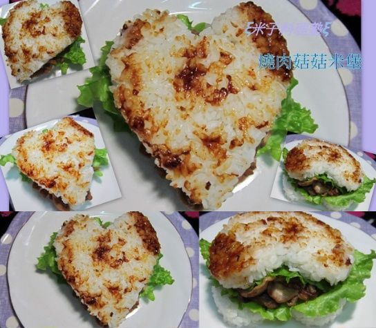 °..ஜ_ξ米子料理塾ξ_ஜ..°愛心燒肉菇菇米堡