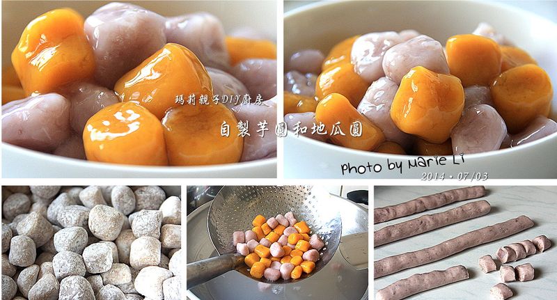 瑪莉親子DIY廚房:自製芋圓和地瓜圓